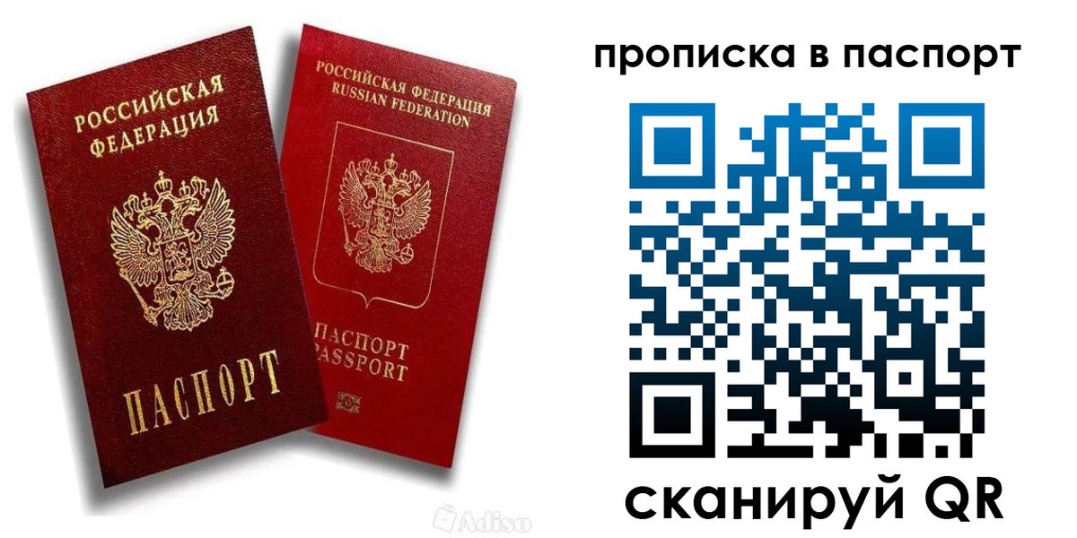 прописка паспорт в Агиделе