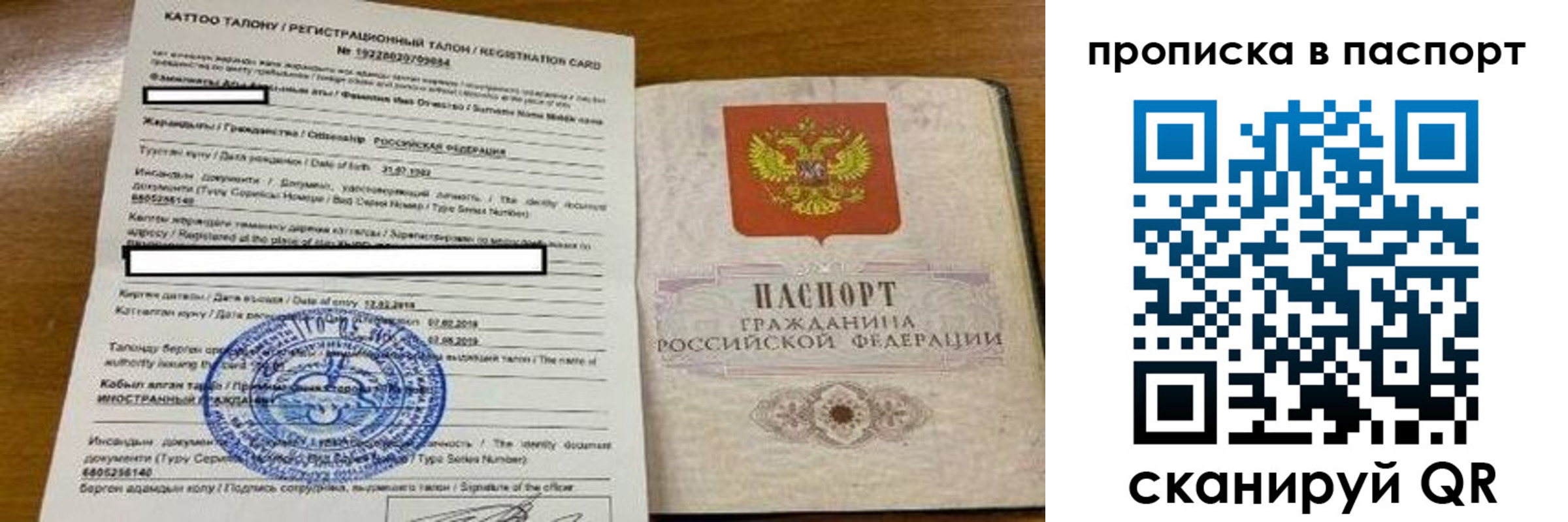 прописка штамп в Агиделе
