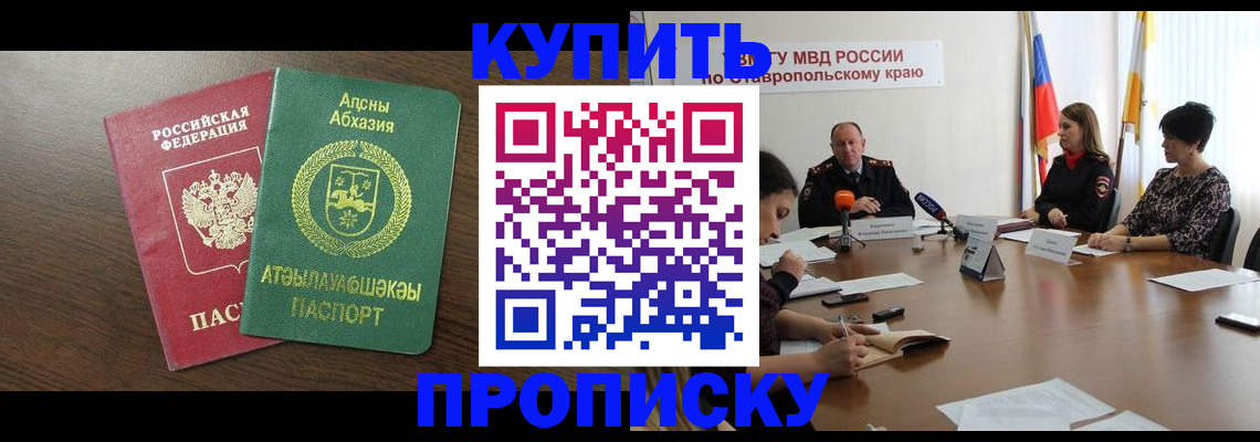прописка в квартире в Агиделе