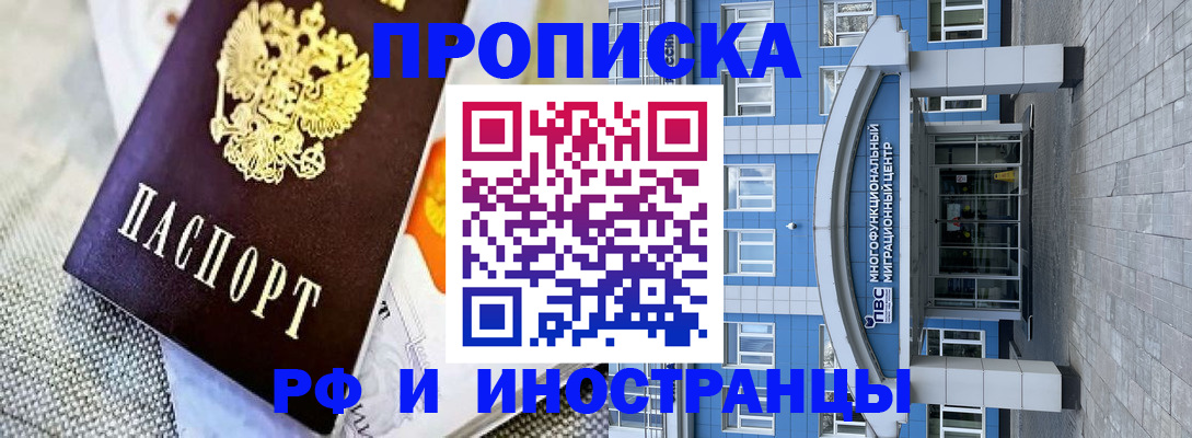 прописка законно в Агиделе